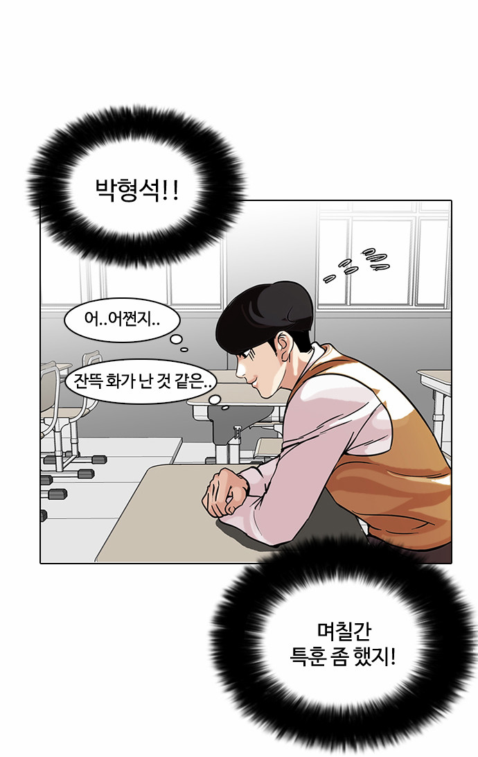 Lookism - Chapter 91 - Page 9