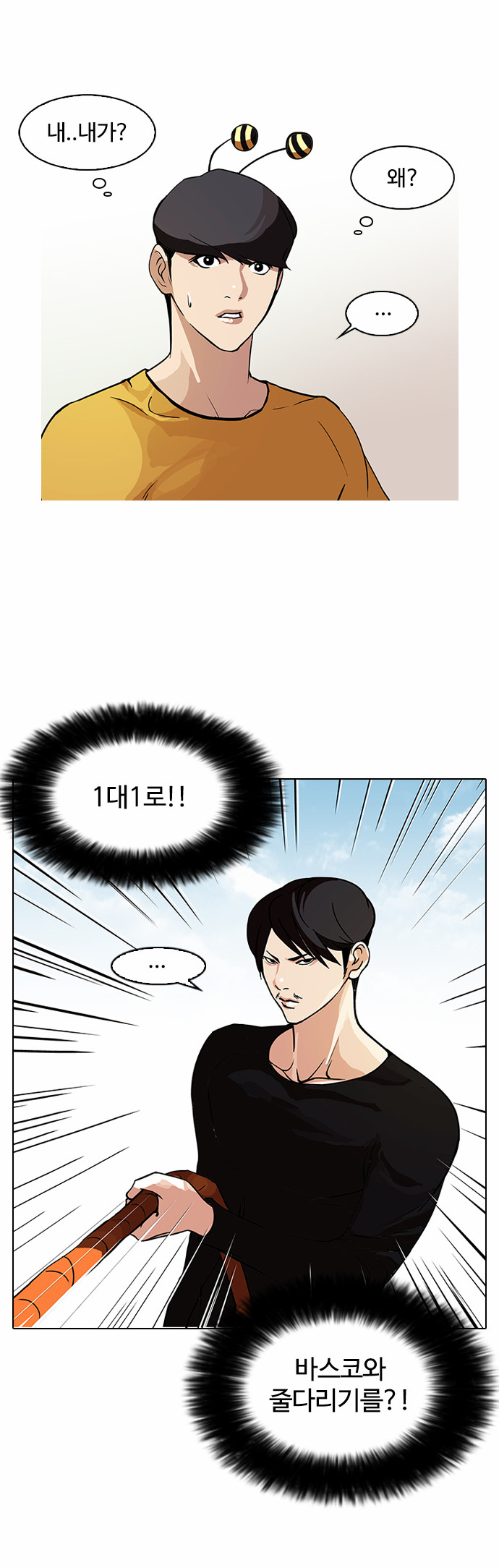Lookism - Chapter 92 - Page 2
