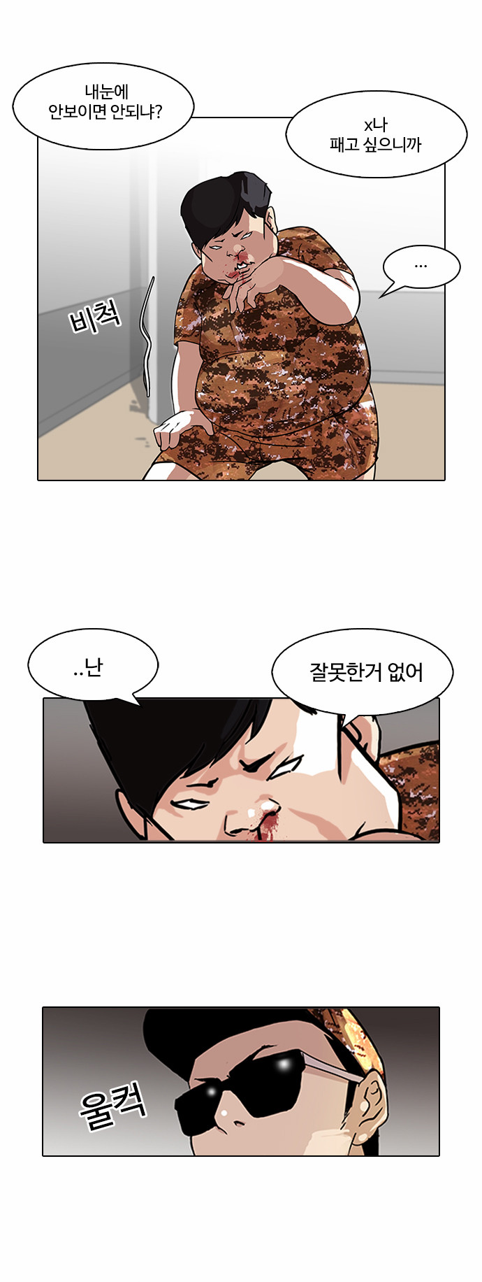 Lookism - Chapter 92 - Page 32