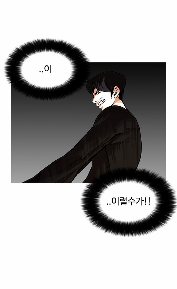 Lookism - Chapter 92 - Page 7