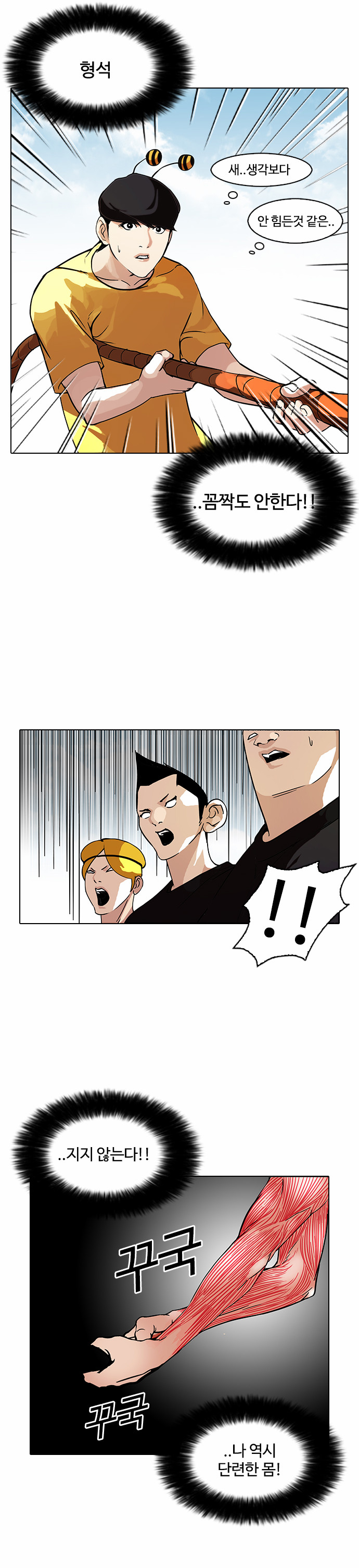 Lookism - Chapter 92 - Page 8