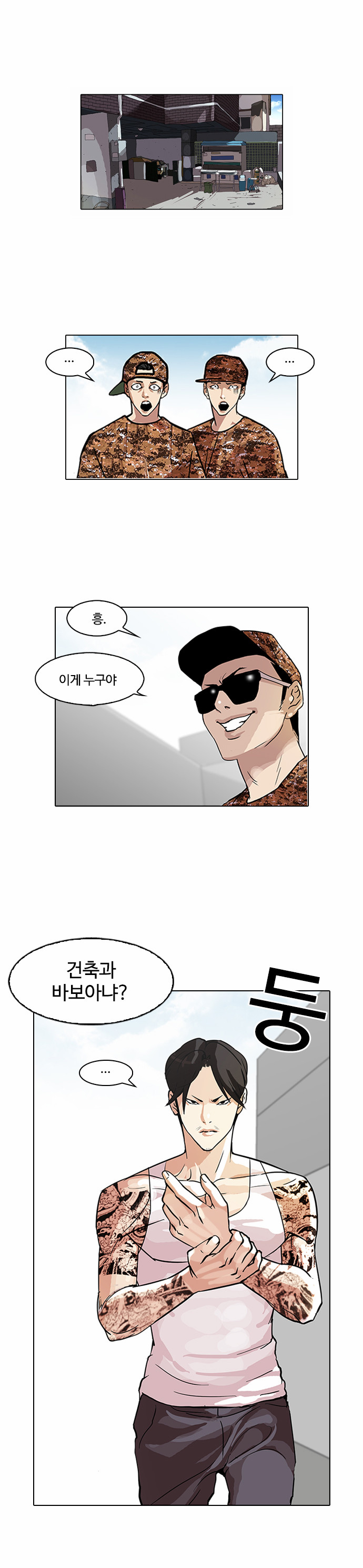 Lookism - Chapter 93 - Page 1