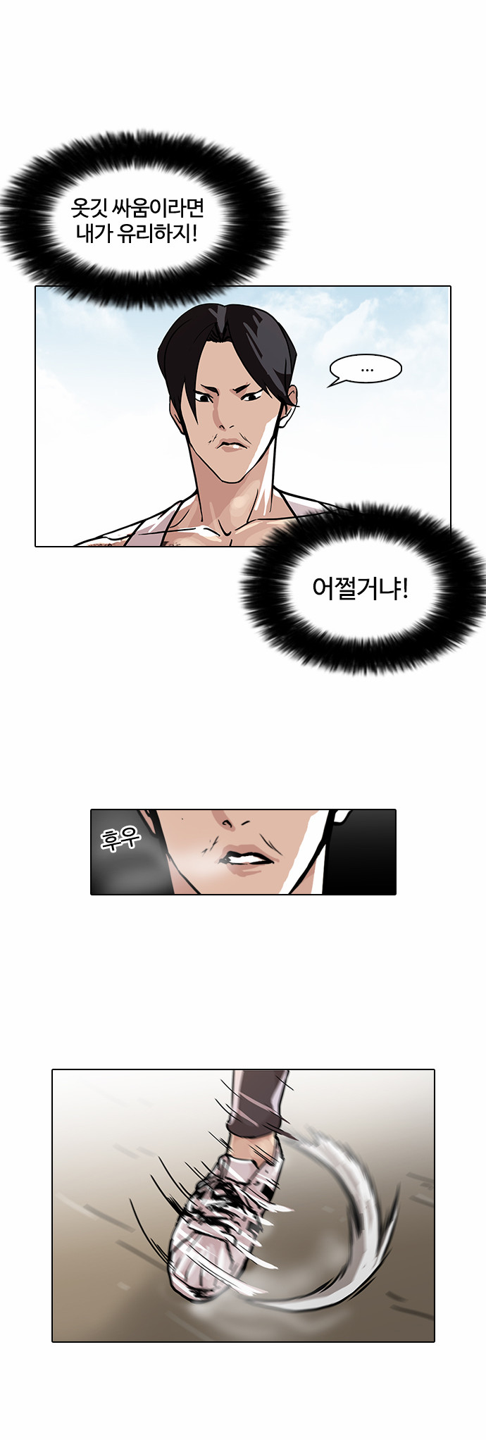 Lookism - Chapter 93 - Page 11