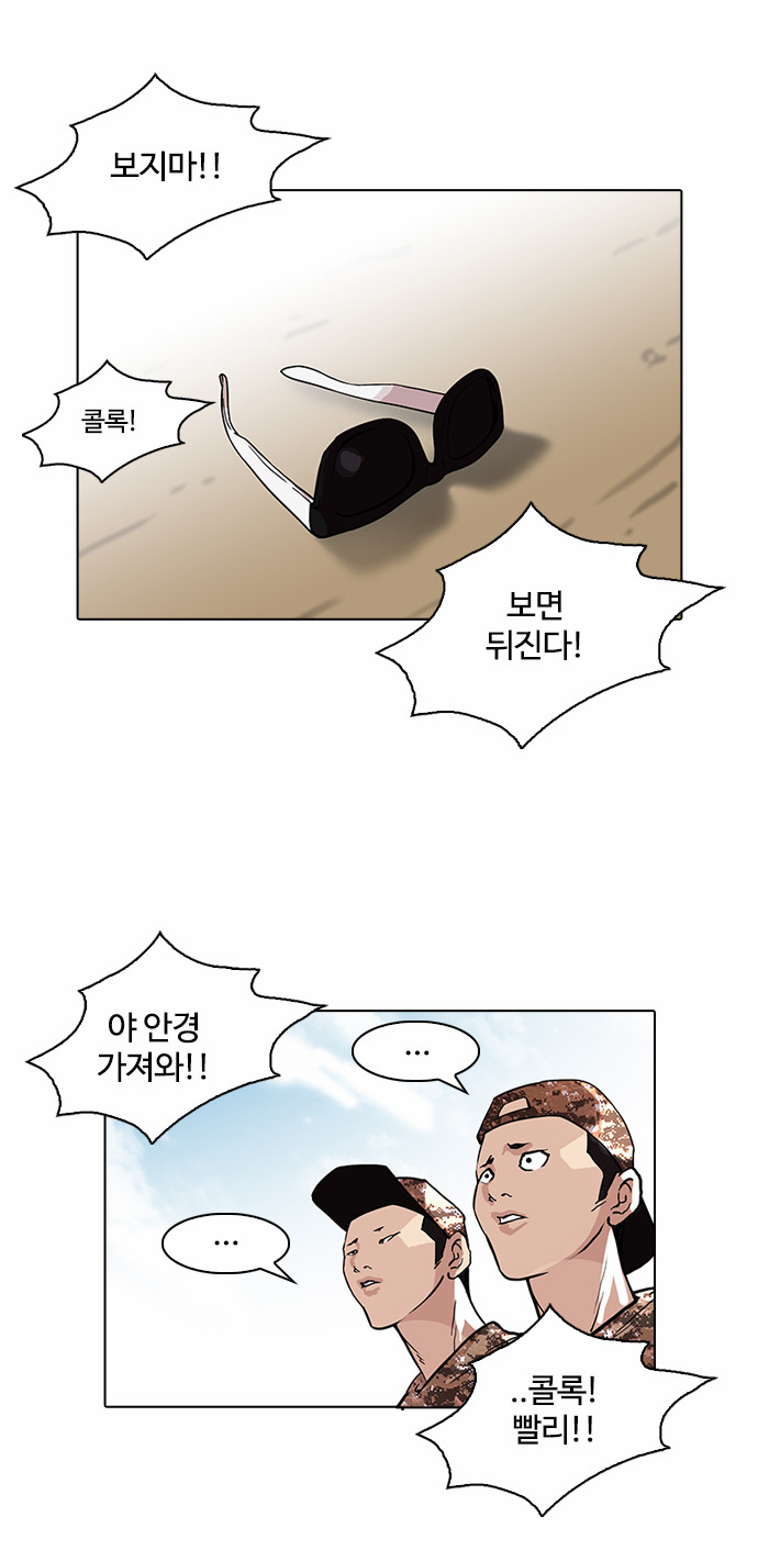 Lookism - Chapter 93 - Page 18