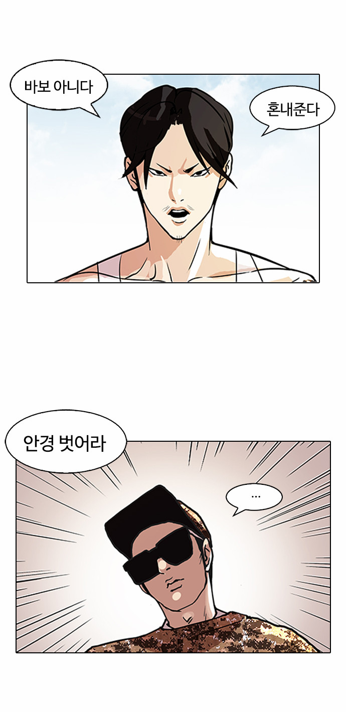 Lookism - Chapter 93 - Page 2