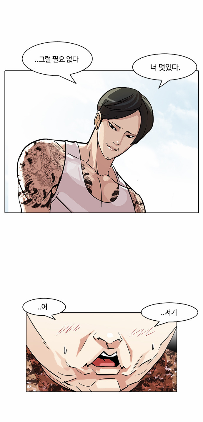 Lookism - Chapter 93 - Page 20