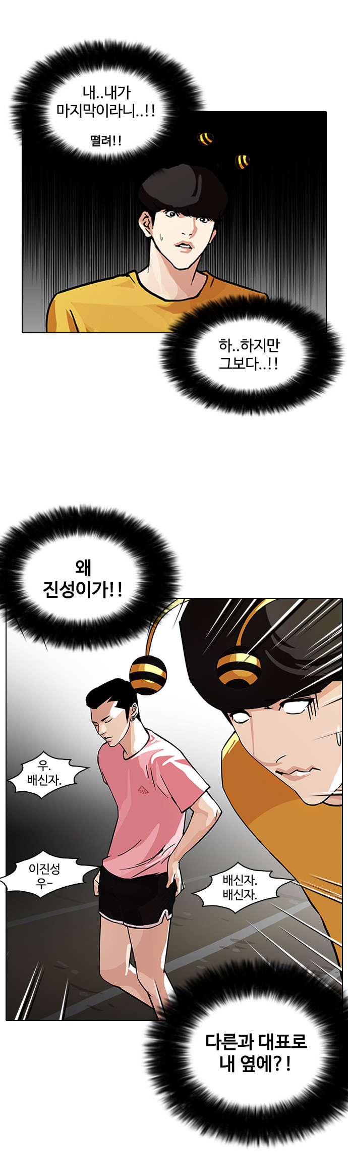 Lookism - Chapter 93 - Page 24