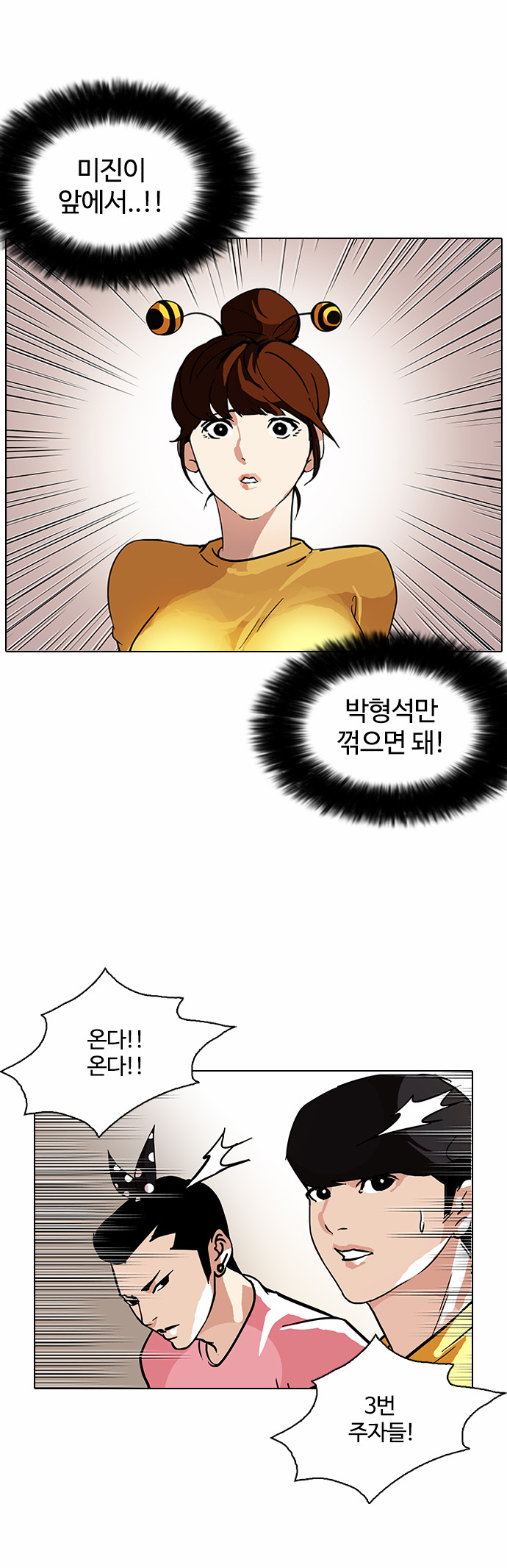 Lookism - Chapter 93 - Page 27