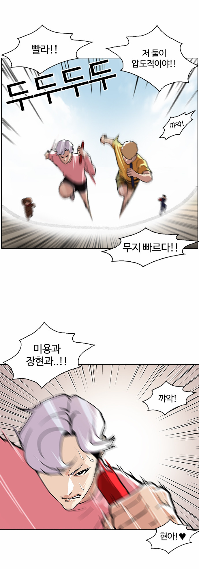 Lookism - Chapter 93 - Page 28