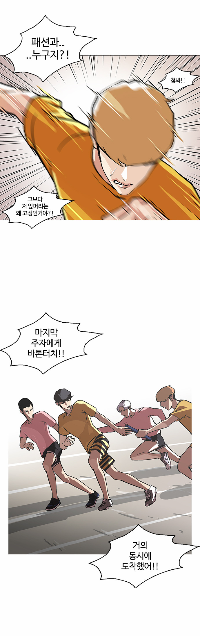 Lookism - Chapter 93 - Page 29