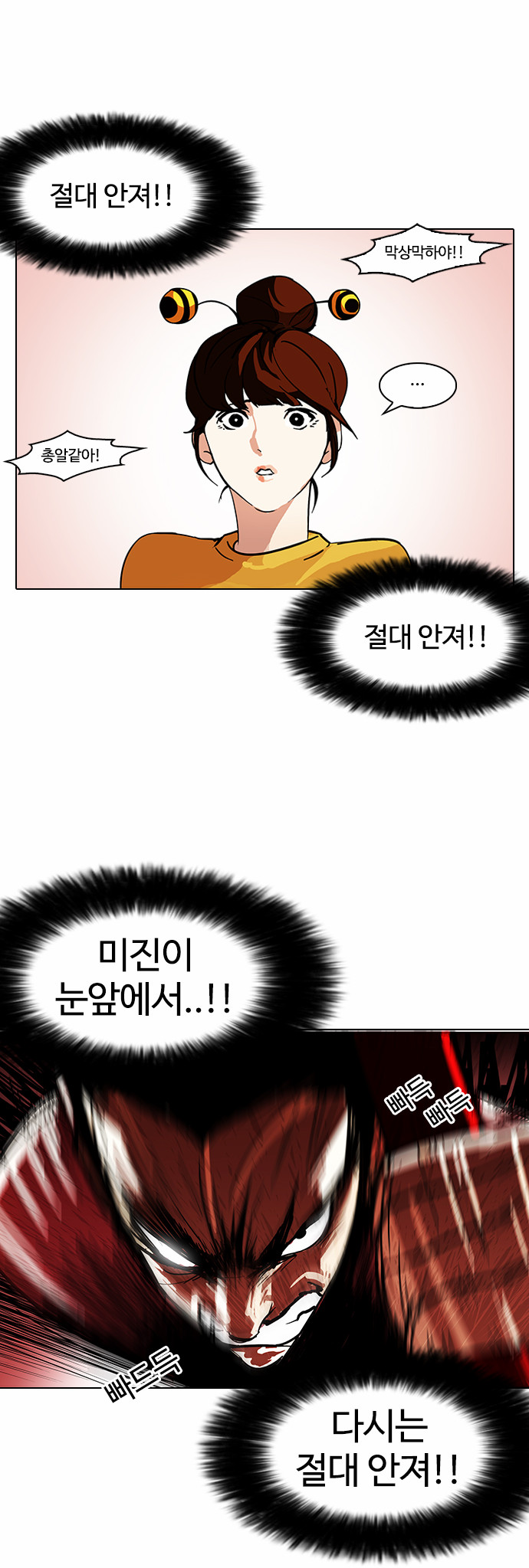 Lookism - Chapter 93 - Page 34