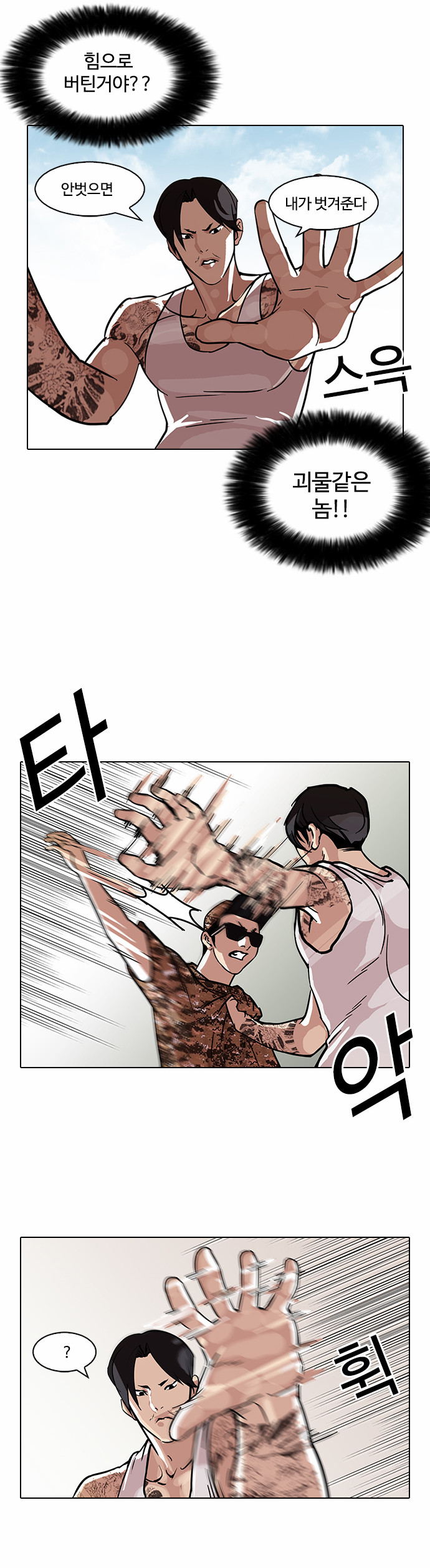 Lookism - Chapter 93 - Page 9