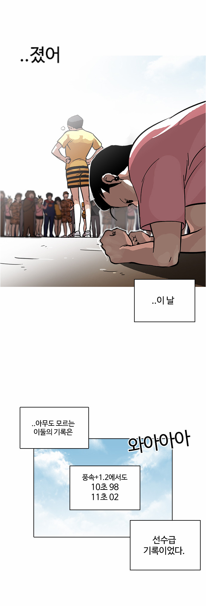 Lookism - Chapter 94 - Page 15