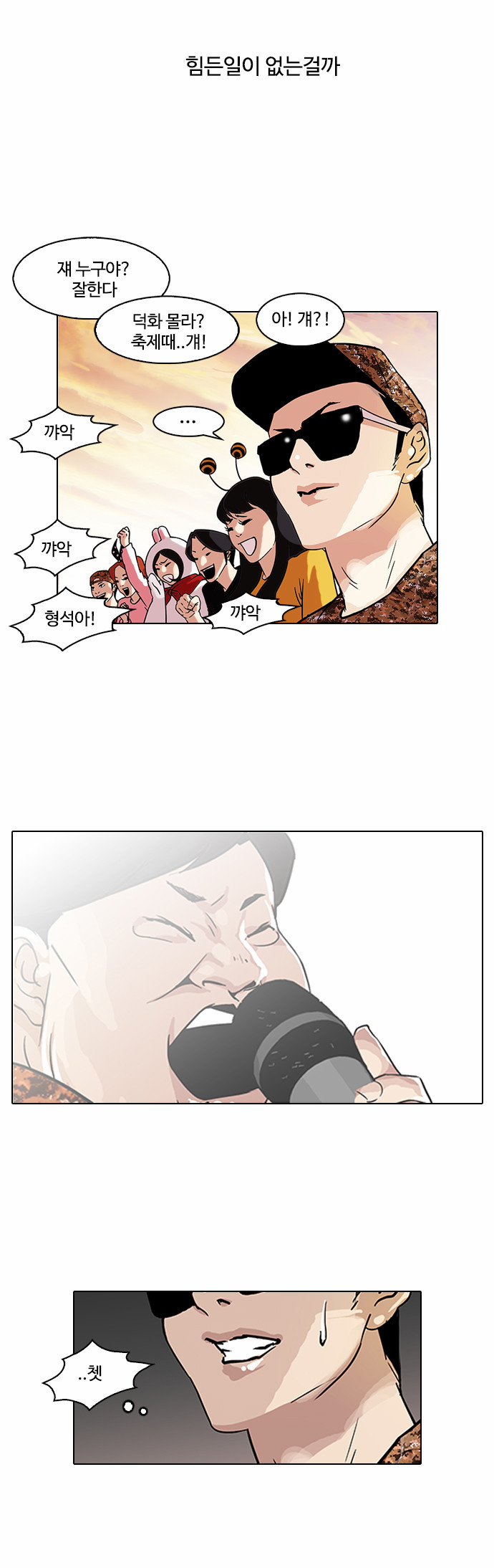 Lookism - Chapter 94 - Page 20