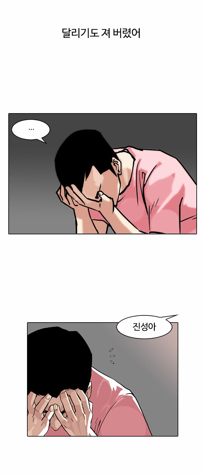 Lookism - Chapter 94 - Page 22