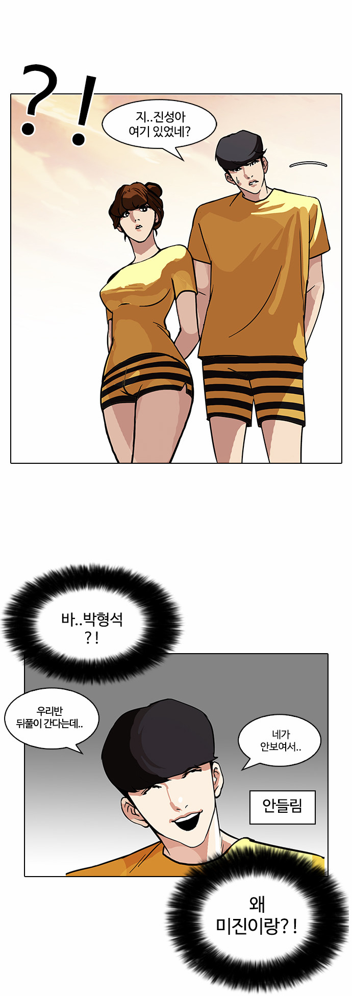 Lookism - Chapter 94 - Page 24