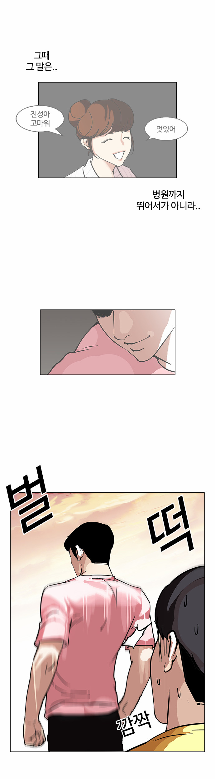 Lookism - Chapter 94 - Page 33