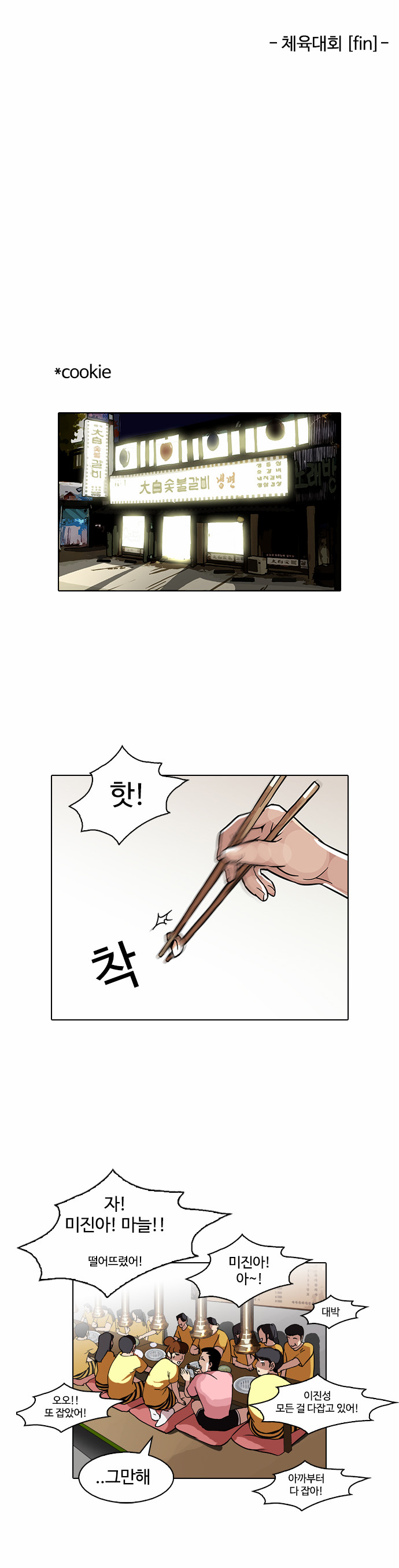 Lookism - Chapter 94 - Page 36