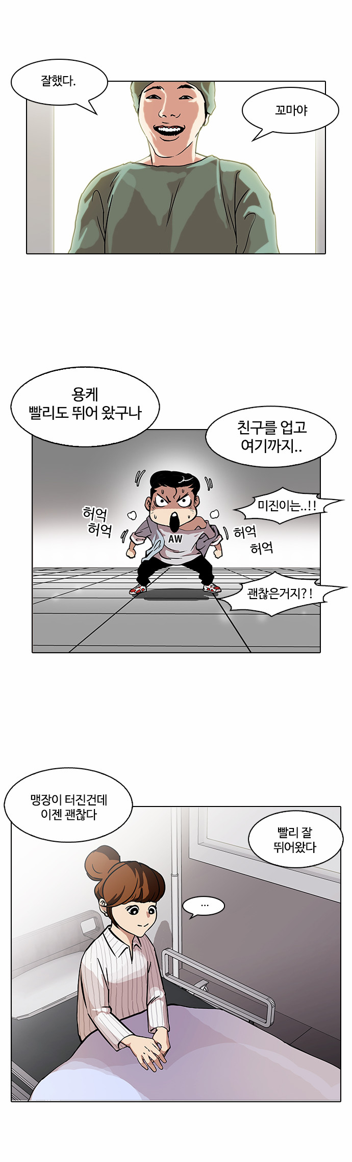 Lookism - Chapter 94 - Page 7