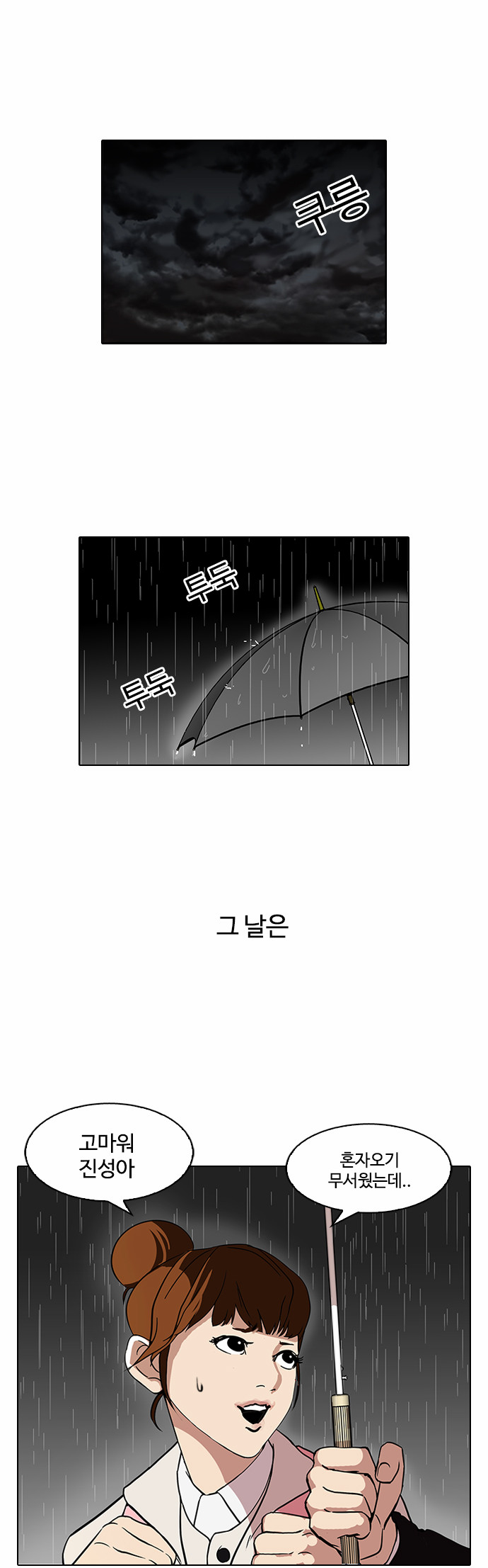 Lookism - Chapter 95 - Page 1