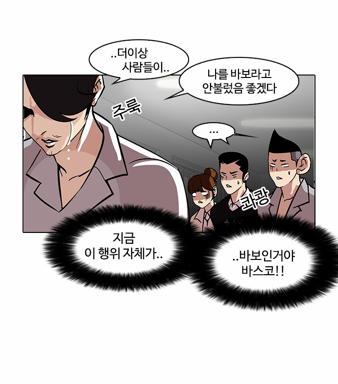 Lookism - Chapter 95 - Page 12