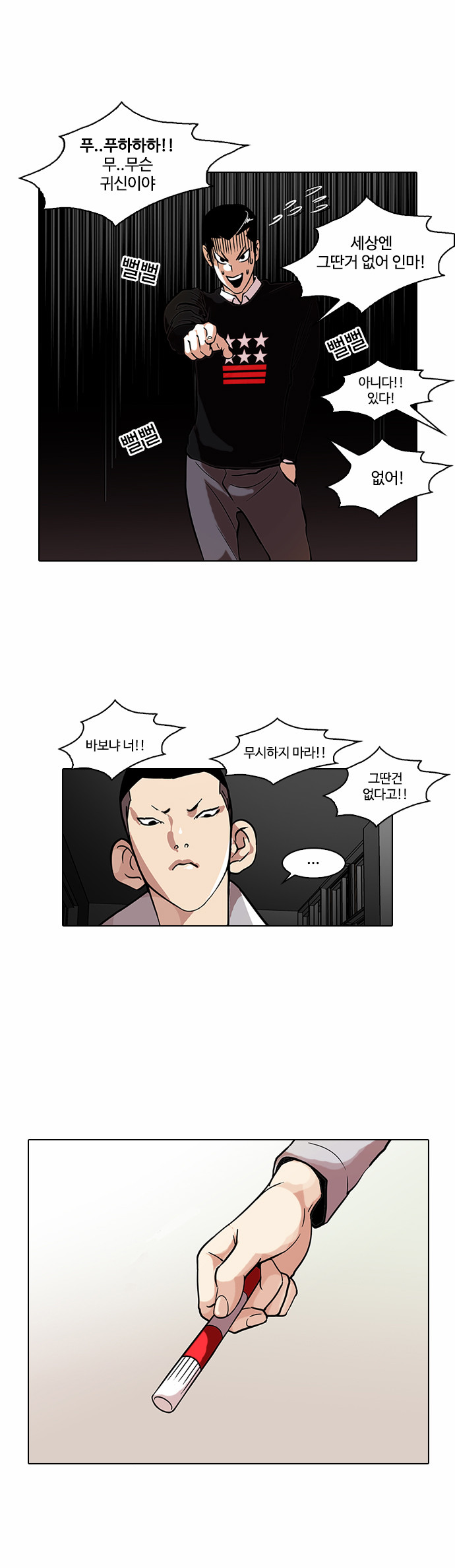 Lookism - Chapter 95 - Page 13