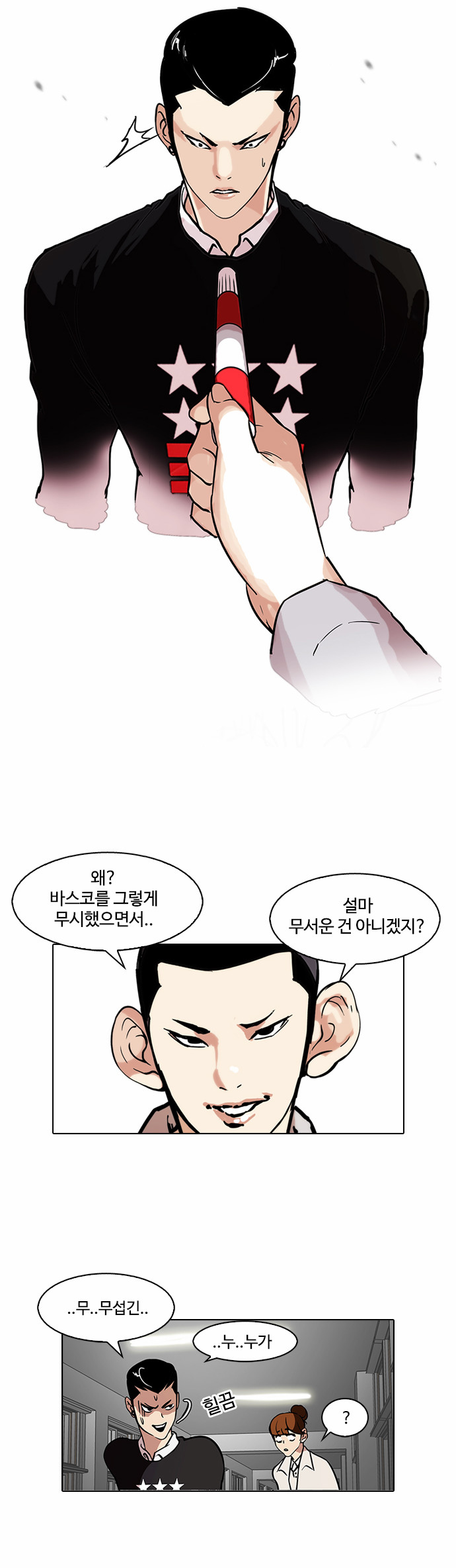 Lookism - Chapter 95 - Page 15