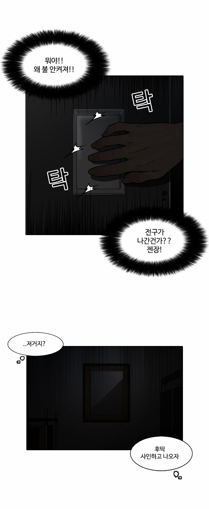 Lookism - Chapter 95 - Page 21