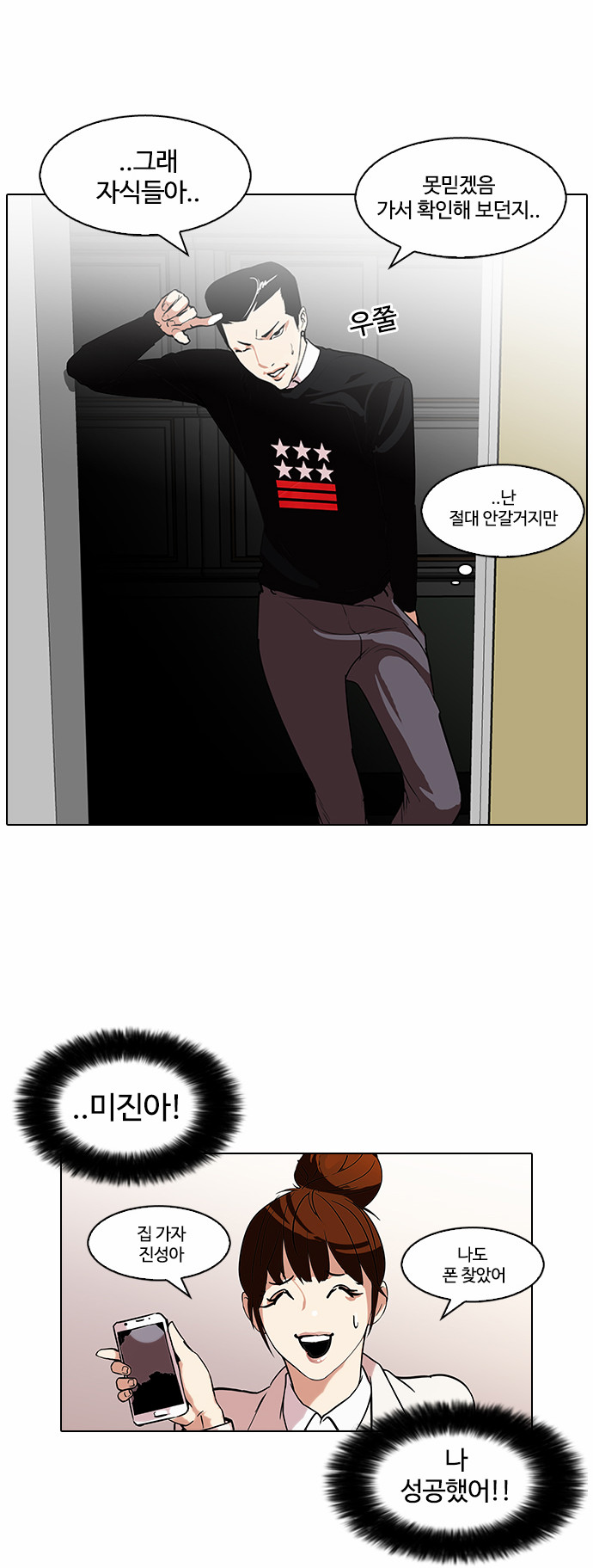 Lookism - Chapter 95 - Page 29