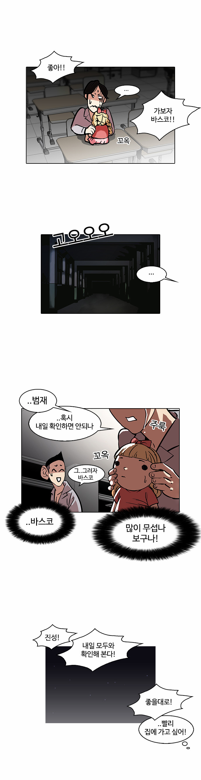 Lookism - Chapter 95 - Page 30