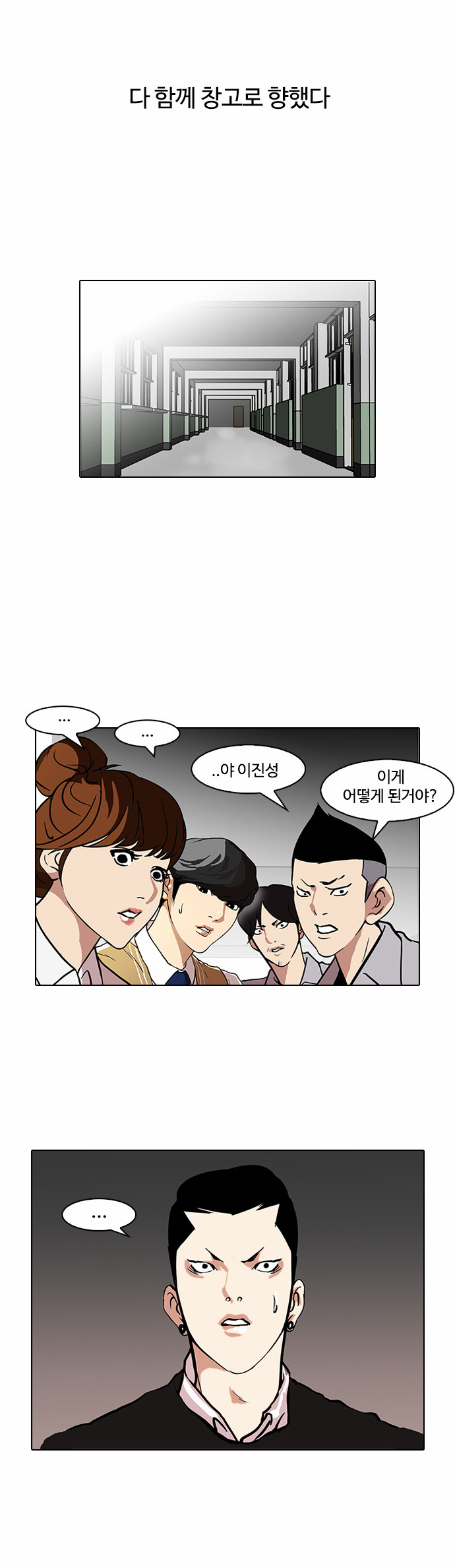 Lookism - Chapter 95 - Page 32