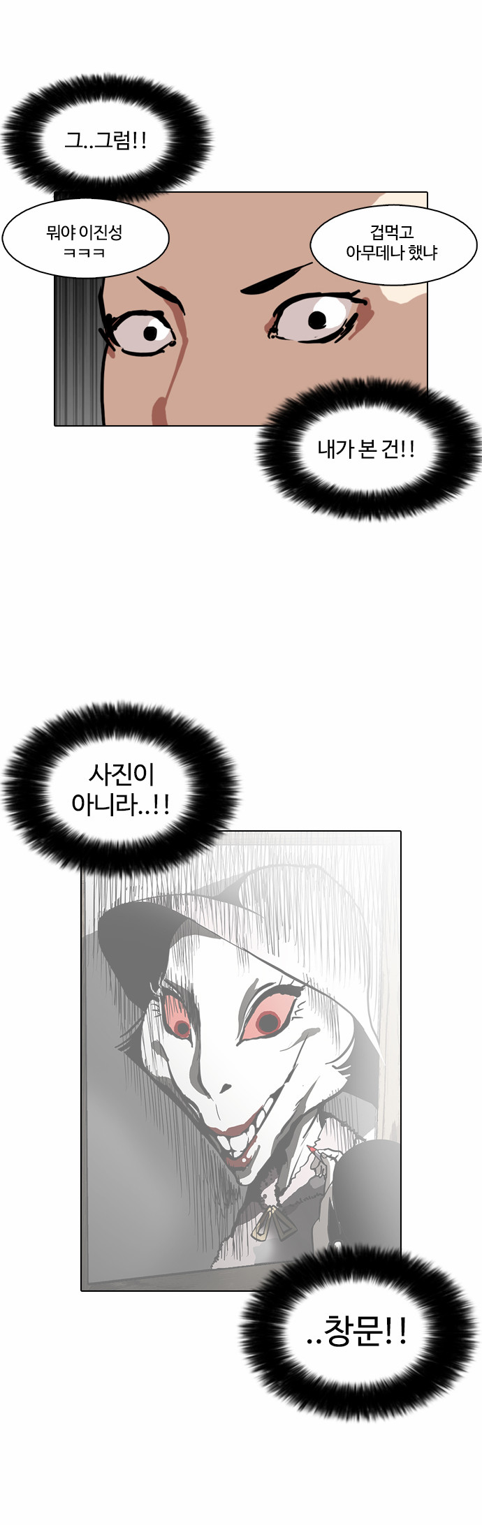 Lookism - Chapter 95 - Page 36