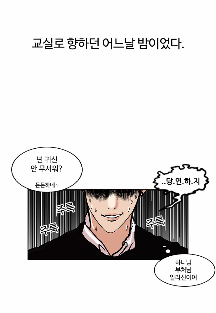 Lookism - Chapter 95 - Page 3