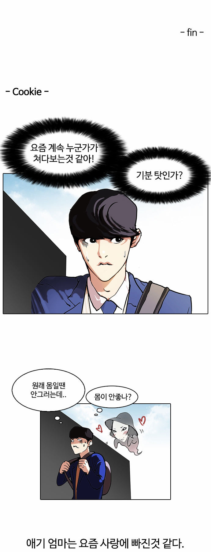 Lookism - Chapter 95 - Page 40