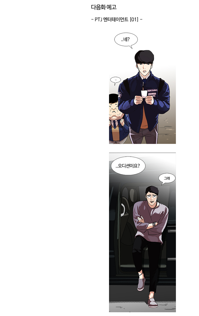 Lookism - Chapter 95 - Page 41