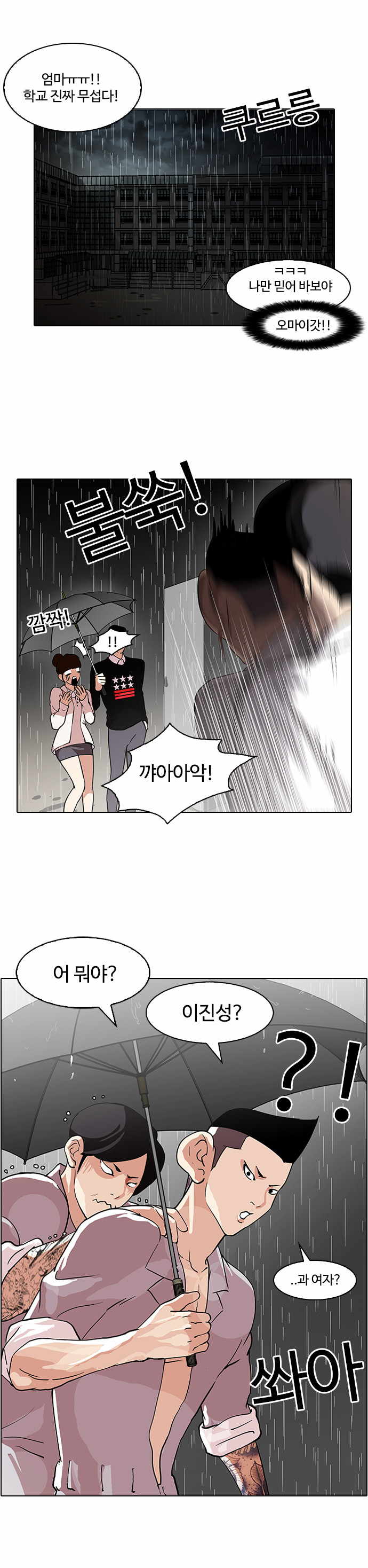 Lookism - Chapter 95 - Page 4