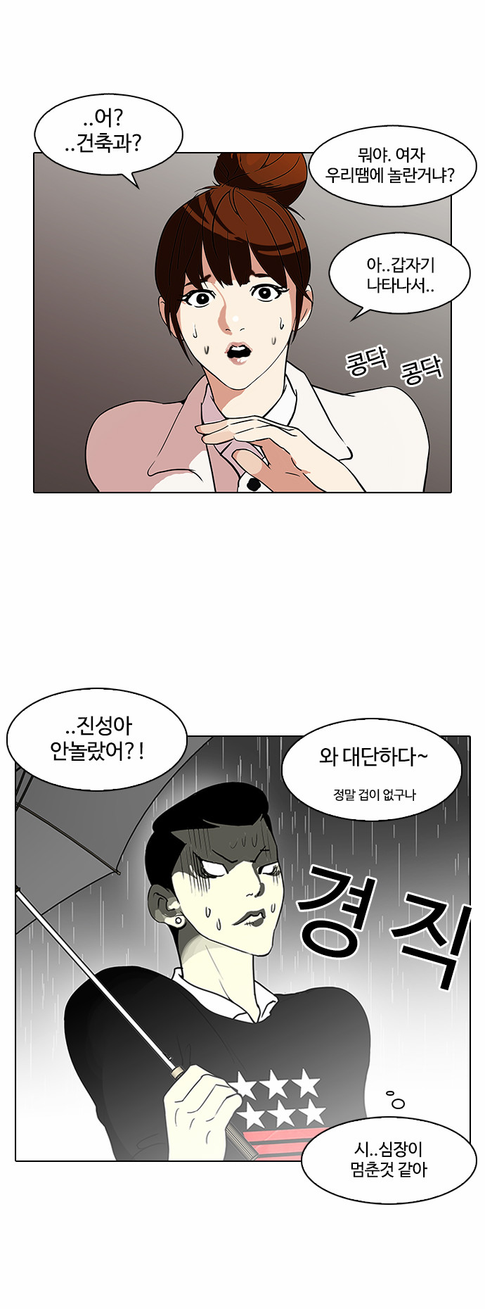 Lookism - Chapter 95 - Page 5