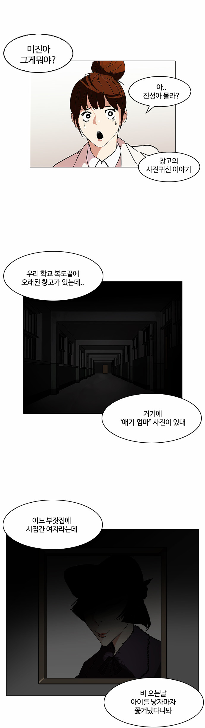 Lookism - Chapter 95 - Page 8