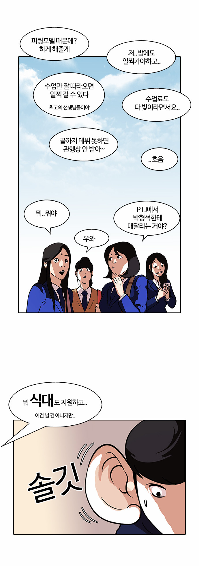 Lookism - Chapter 96 - Page 10