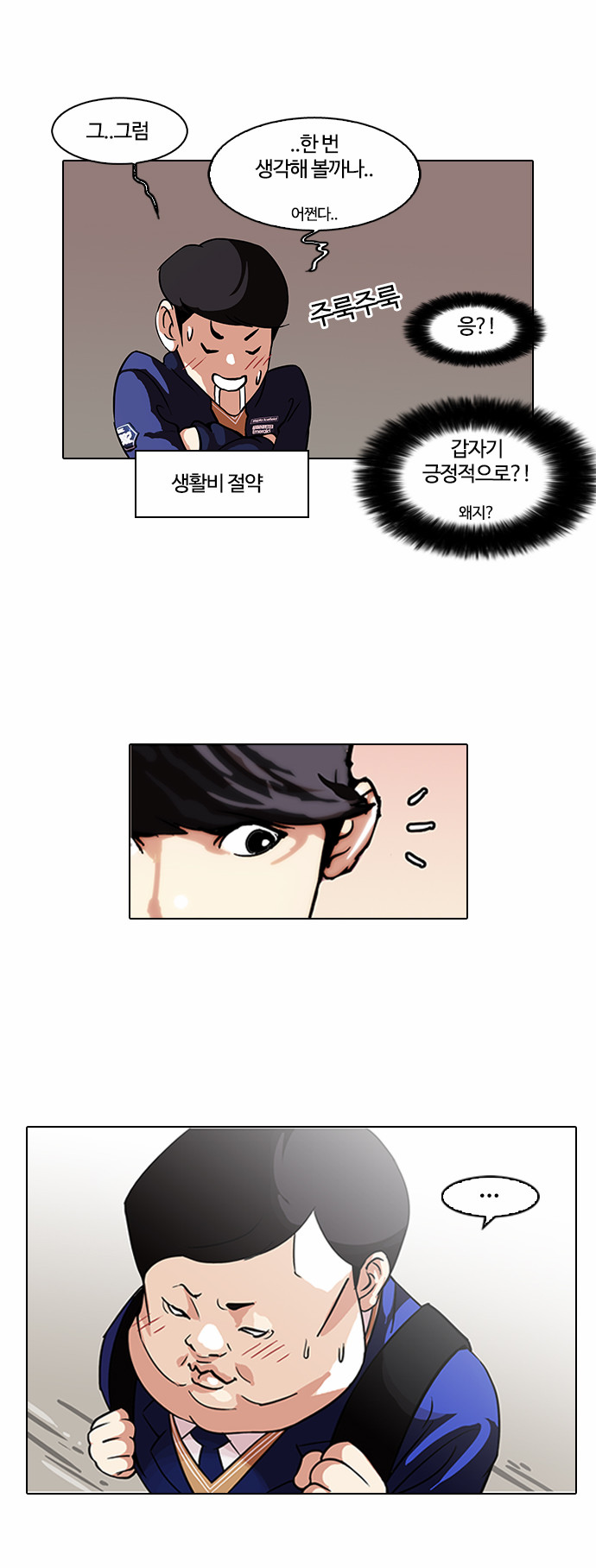 Lookism - Chapter 96 - Page 11