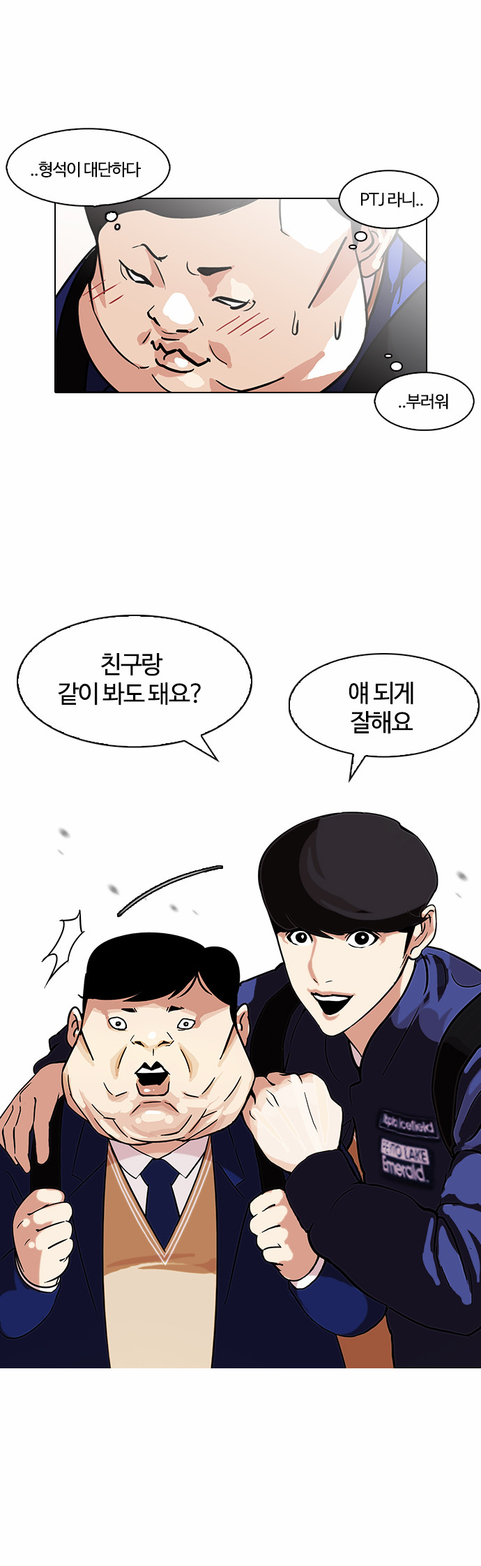 Lookism - Chapter 96 - Page 12