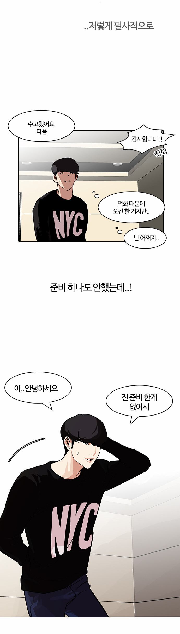 Lookism - Chapter 96 - Page 20