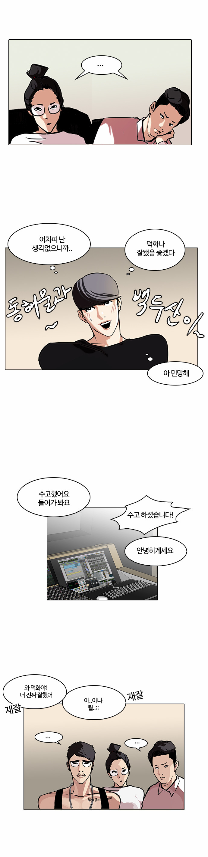 Lookism - Chapter 96 - Page 22