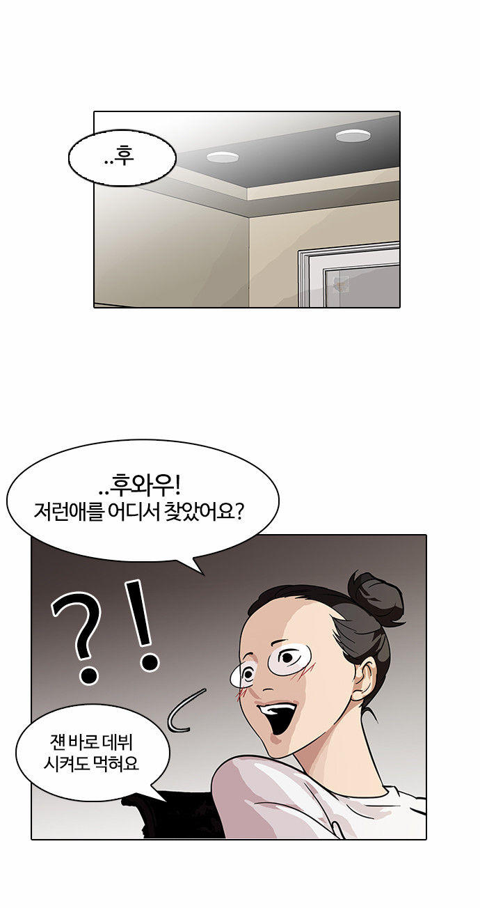 Lookism - Chapter 96 - Page 23