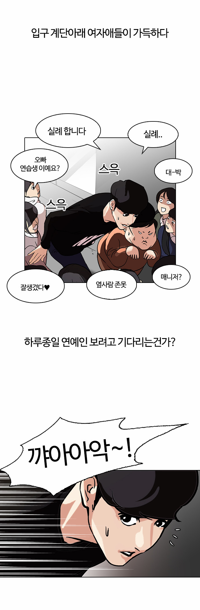 Lookism - Chapter 96 - Page 27