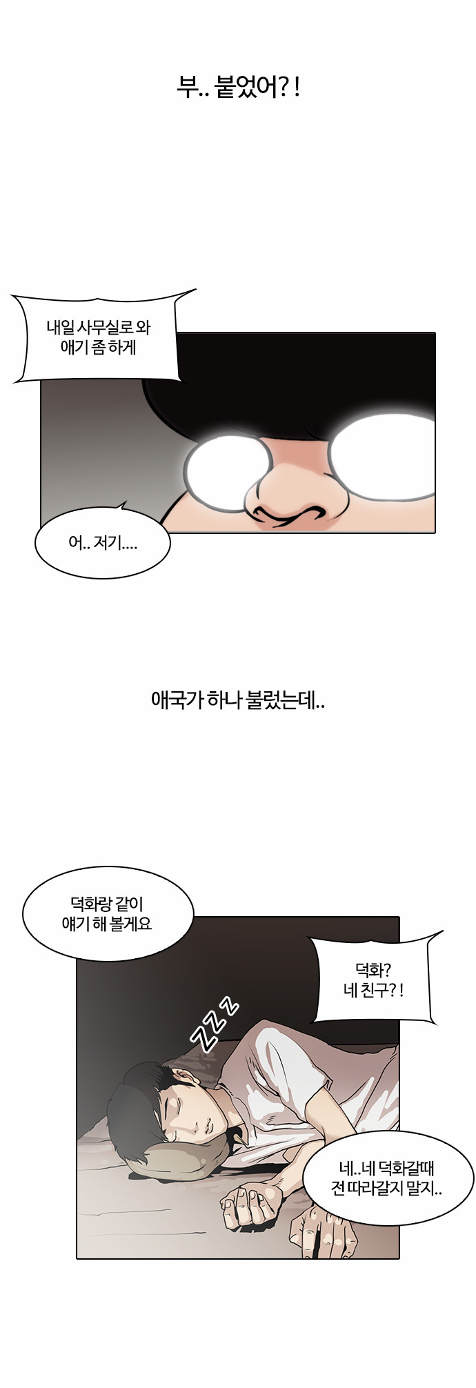 Lookism - Chapter 96 - Page 33