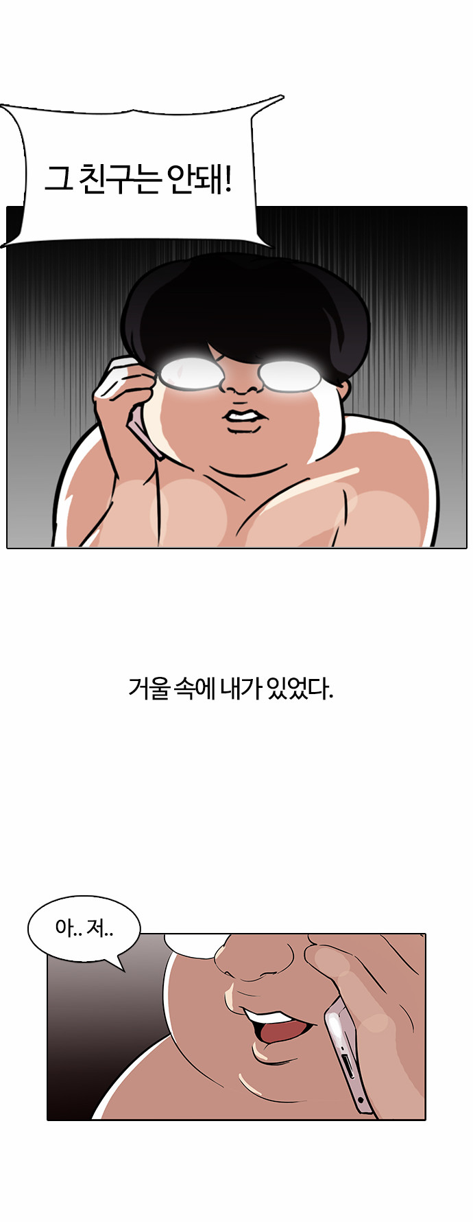 Lookism - Chapter 96 - Page 36