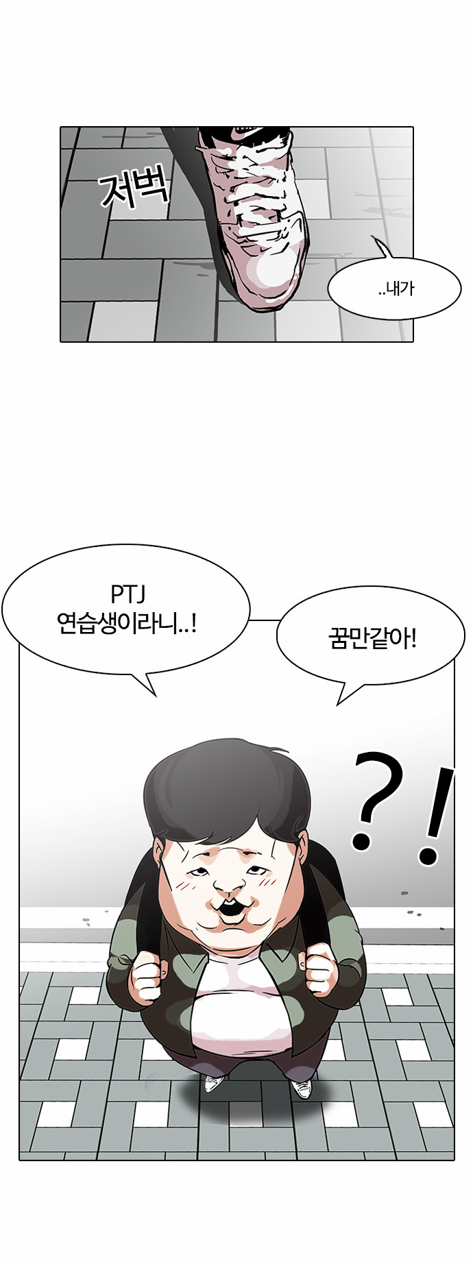 Lookism - Chapter 96 - Page 38