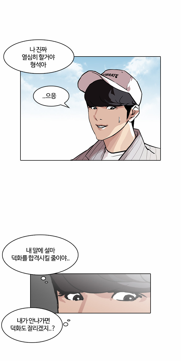 Lookism - Chapter 96 - Page 39