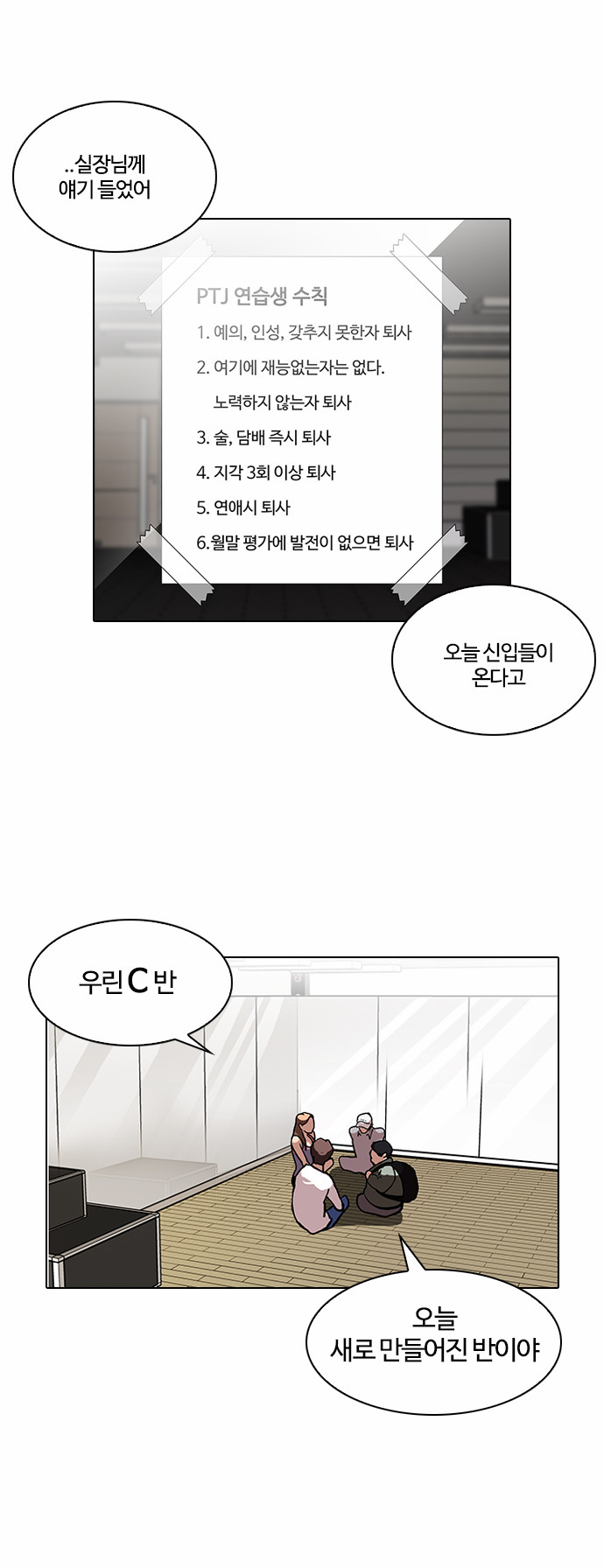 Lookism - Chapter 96 - Page 41